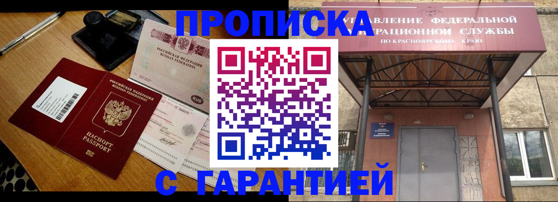 купить прописку в Улан-Удэ