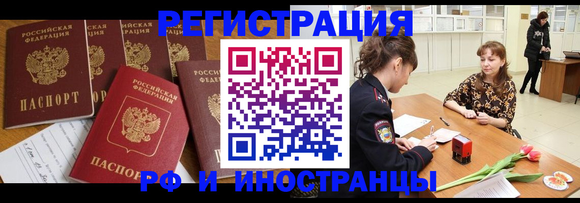 регистрация в Улан-Удэ