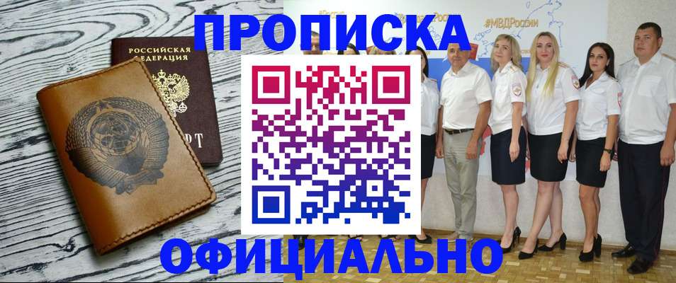 временная регистрация недорого в Улан-Удэ