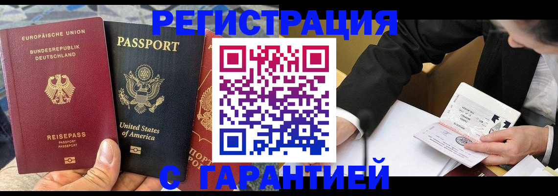 временная регистрация для школы в Улан-Удэ