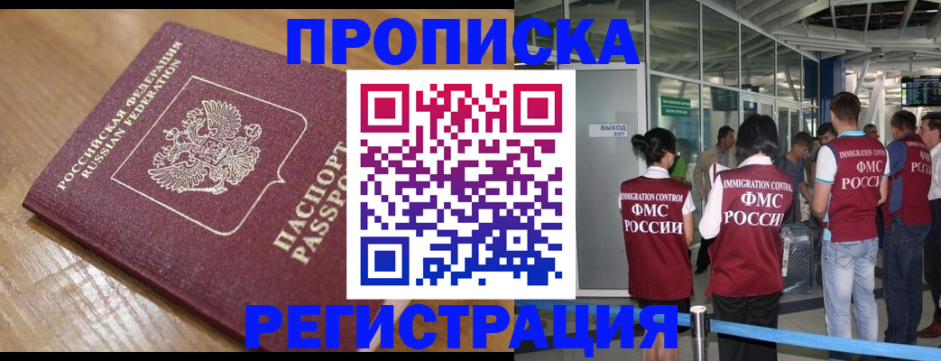 временная регистрация в квартире в Улан-Удэ